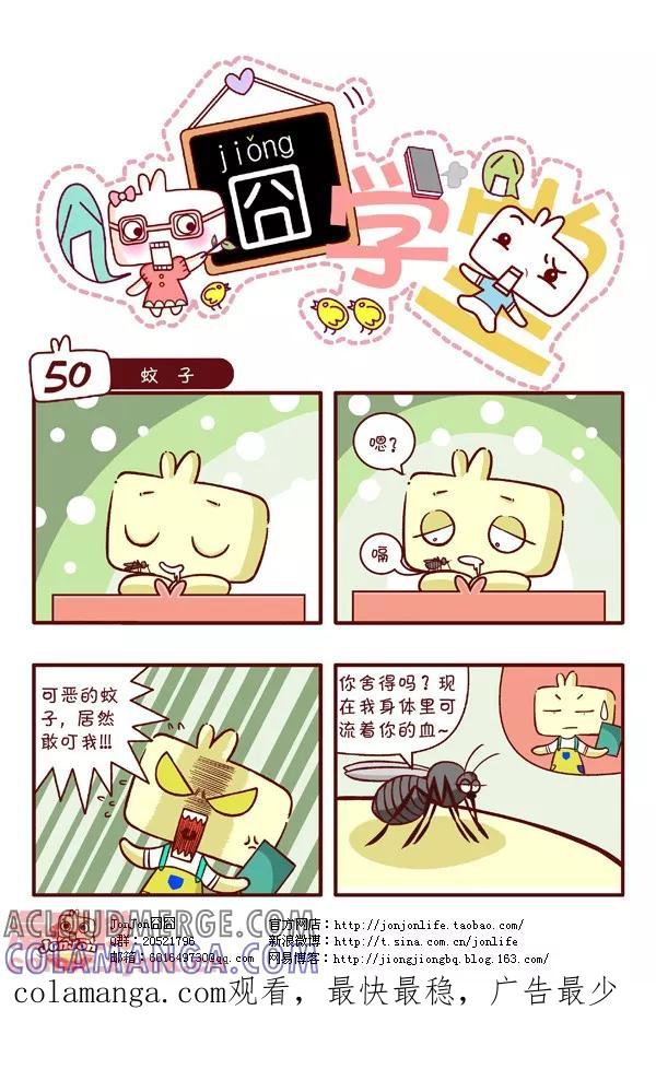 第5话-囧学堂-囧囧（第10张）