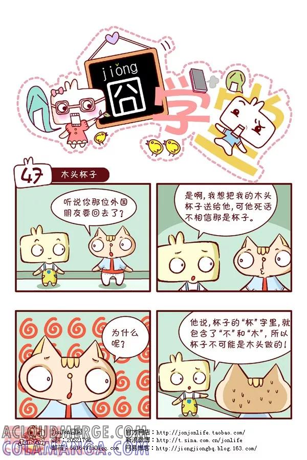 第5话-囧学堂-囧囧（第7张）