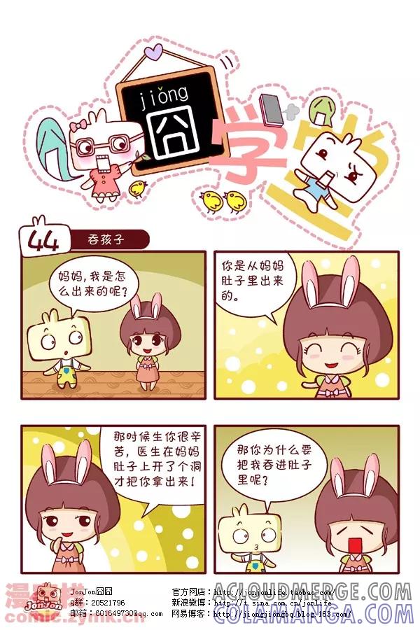 第5话-囧学堂-囧囧（第4张）