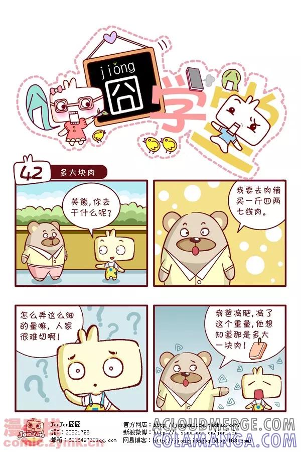 第5话-囧学堂-囧囧（第2张）