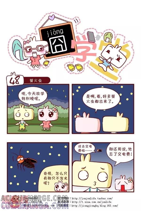 第5话-囧学堂-囧囧（第8张）
