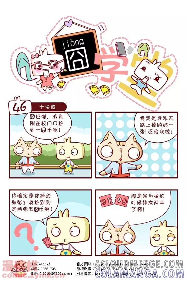 第5话-囧学堂-囧囧（第6张）