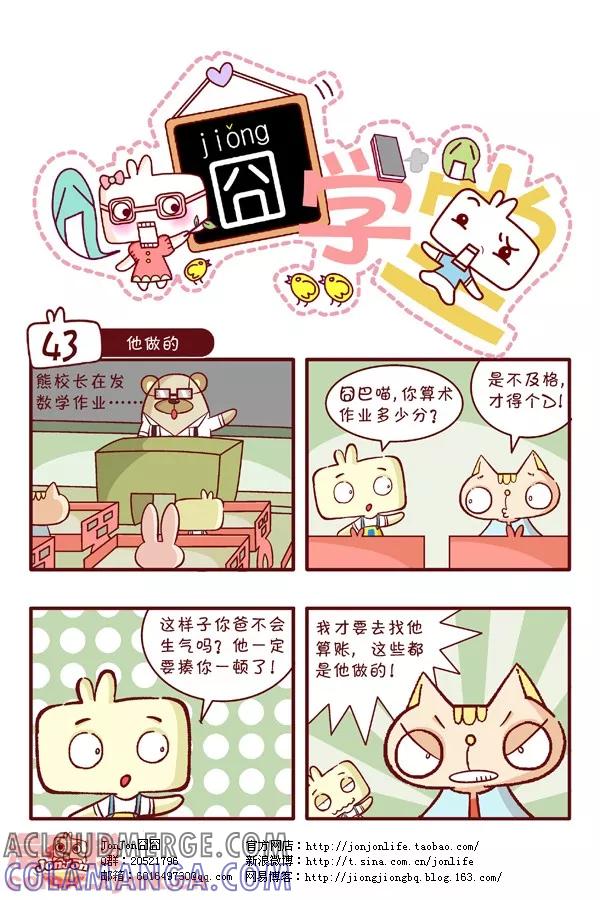 第5话-囧学堂-囧囧（第3张）