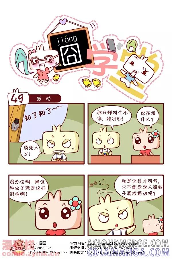第5话-囧学堂-囧囧（第9张）
