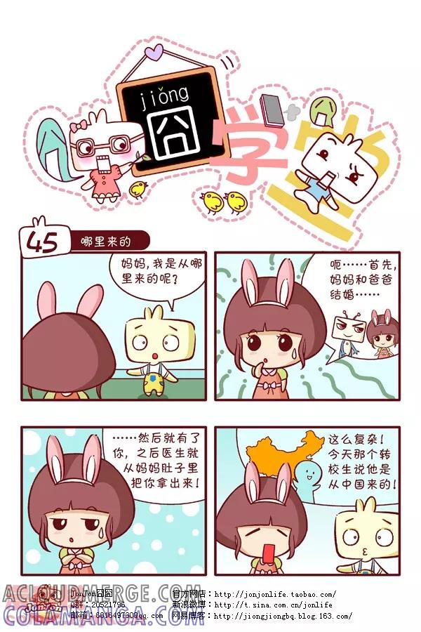 第5话-囧学堂-囧囧（第5张）
