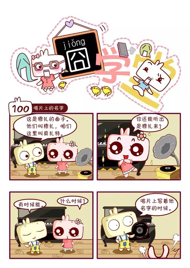 第50话-囧学堂-囧囧（第16张）