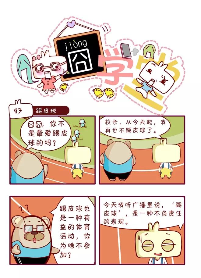 第50话-囧学堂-囧囧（第10张）