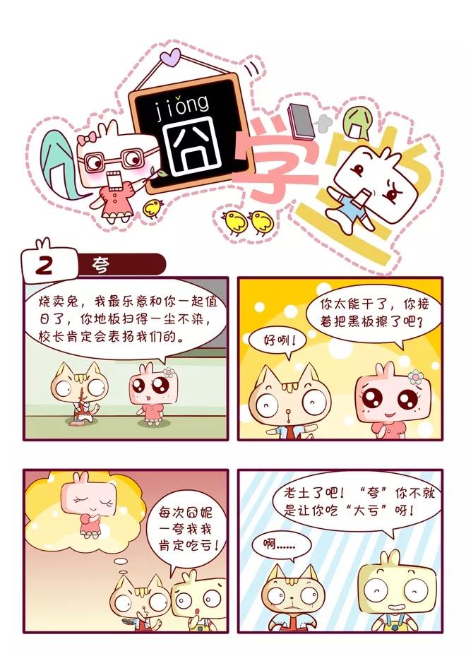 第50话-囧学堂-囧囧（第22张）