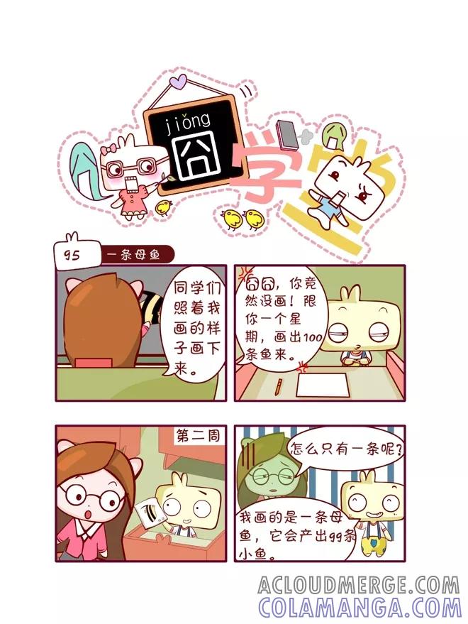 第50话-囧学堂-囧囧（第5张）