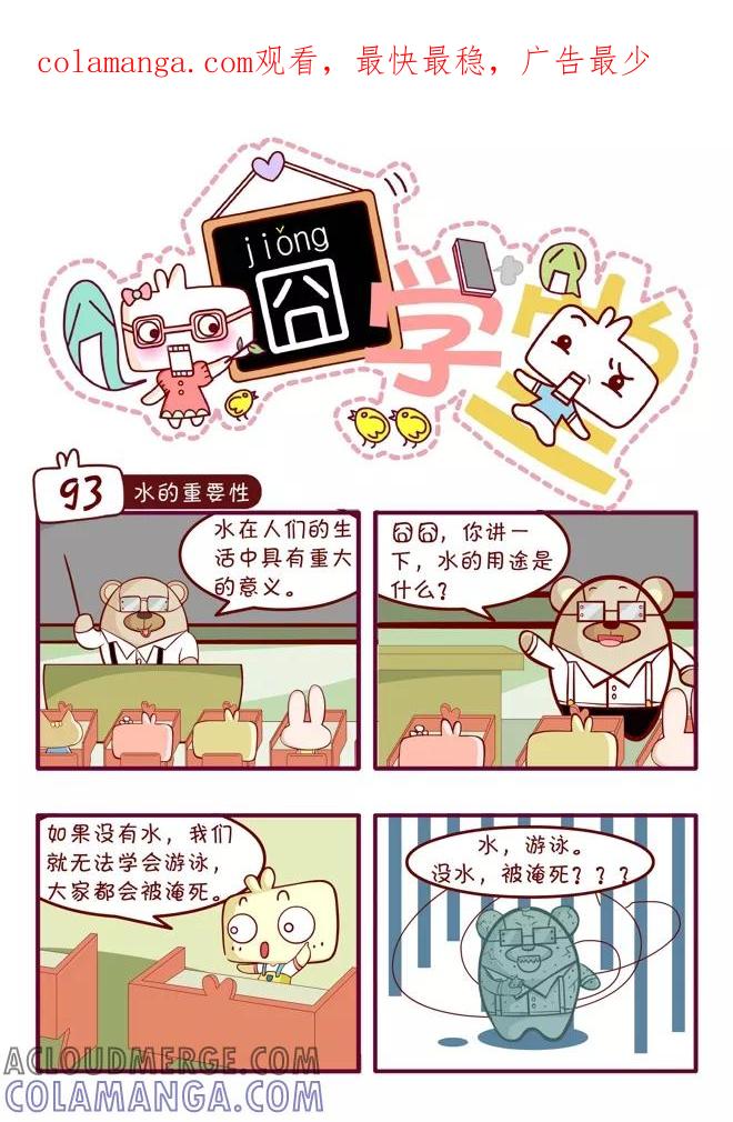 第50话-囧学堂-囧囧（第1张）