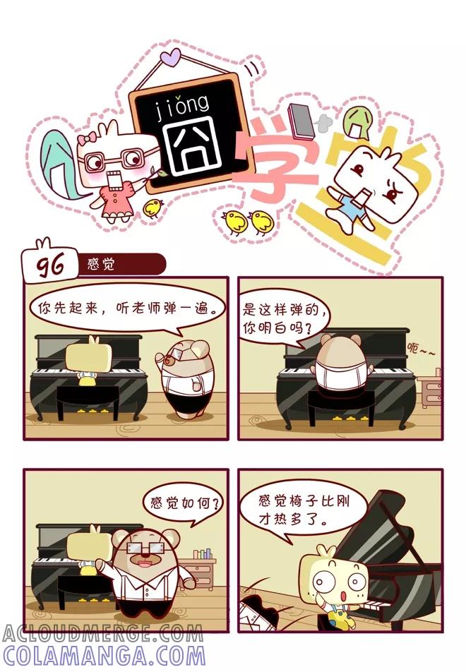 第50话-囧学堂-囧囧（第7张）