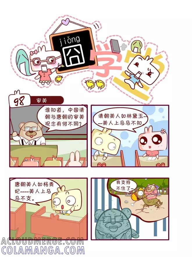 第50话-囧学堂-囧囧（第11张）