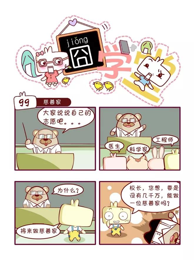 第50话-囧学堂-囧囧（第14张）