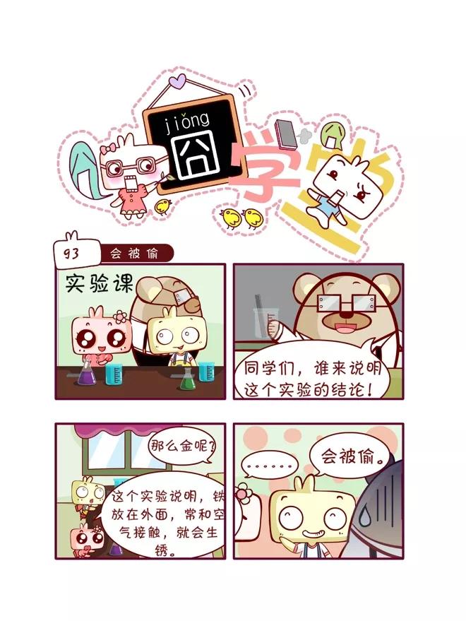 第50话-囧学堂-囧囧（第2张）