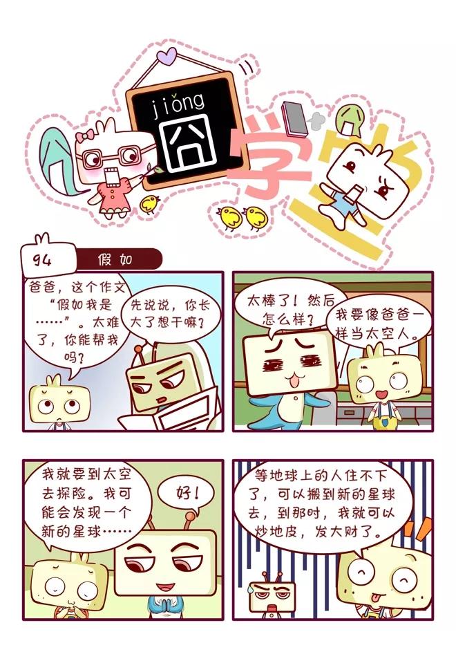 第50话-囧学堂-囧囧（第4张）
