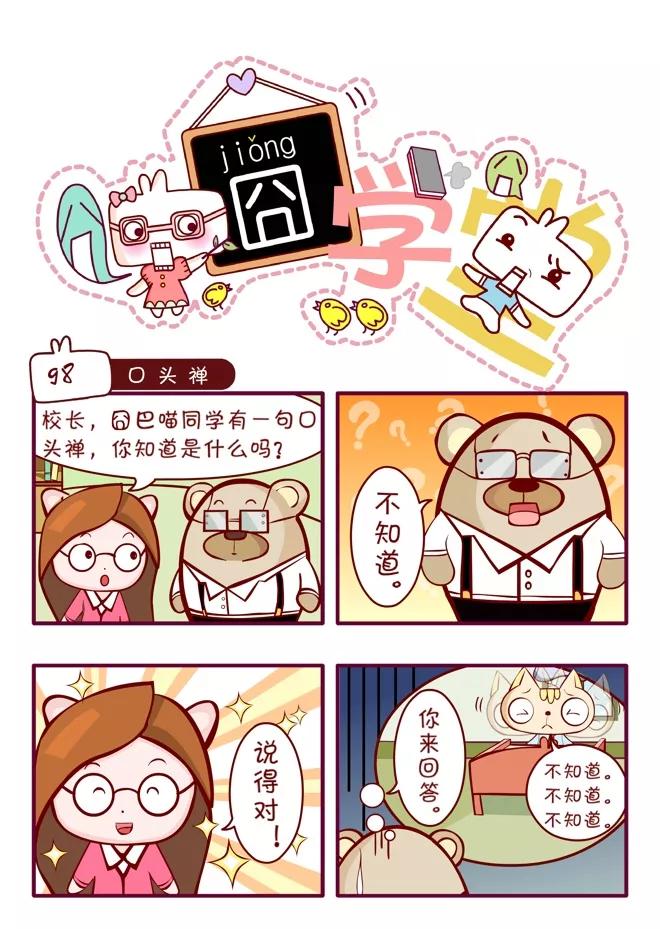 第50话-囧学堂-囧囧（第12张）