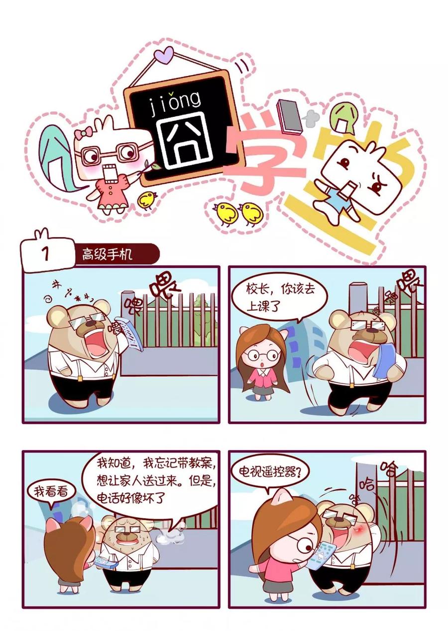第50话-囧学堂-囧囧（第18张）