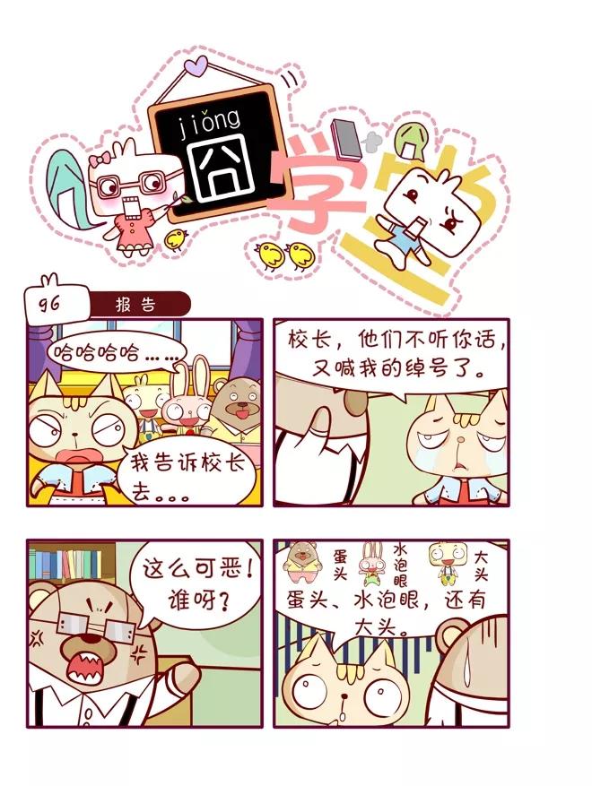第50话-囧学堂-囧囧（第8张）