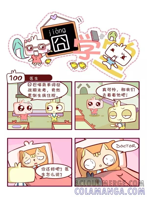 第50话-囧学堂-囧囧（第15张）