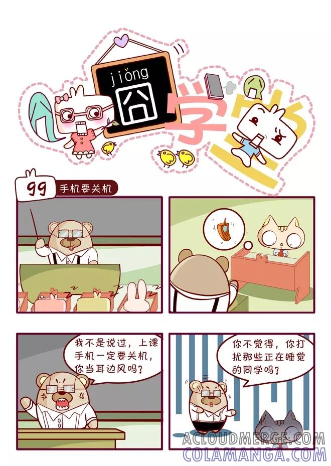 第50话-囧学堂-囧囧（第13张）