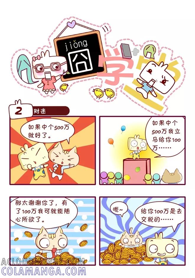 第50话-囧学堂-囧囧（第21张）
