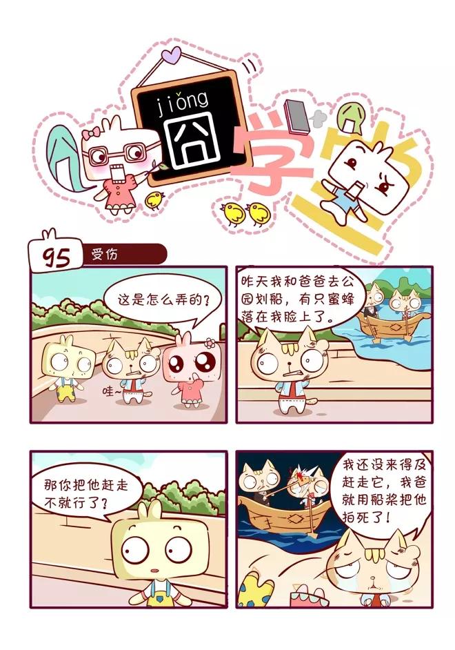 第50话-囧学堂-囧囧（第6张）