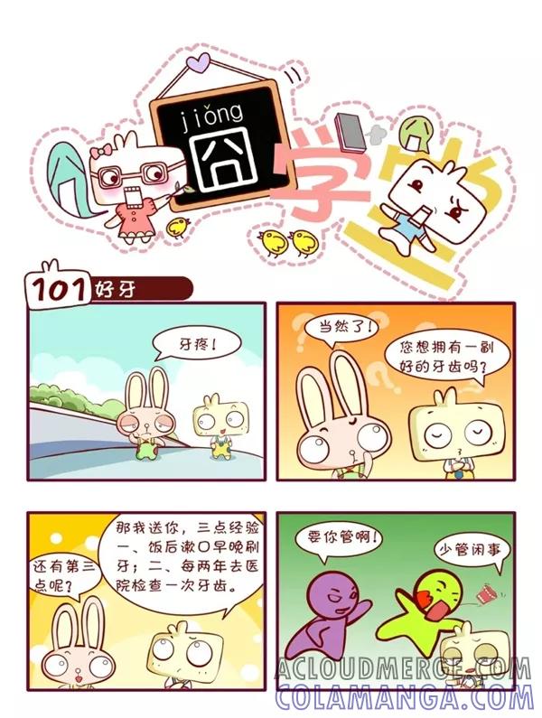 第50话-囧学堂-囧囧（第19张）