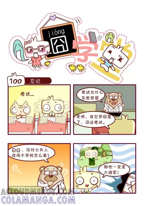 第50话-囧学堂-囧囧（第17张）