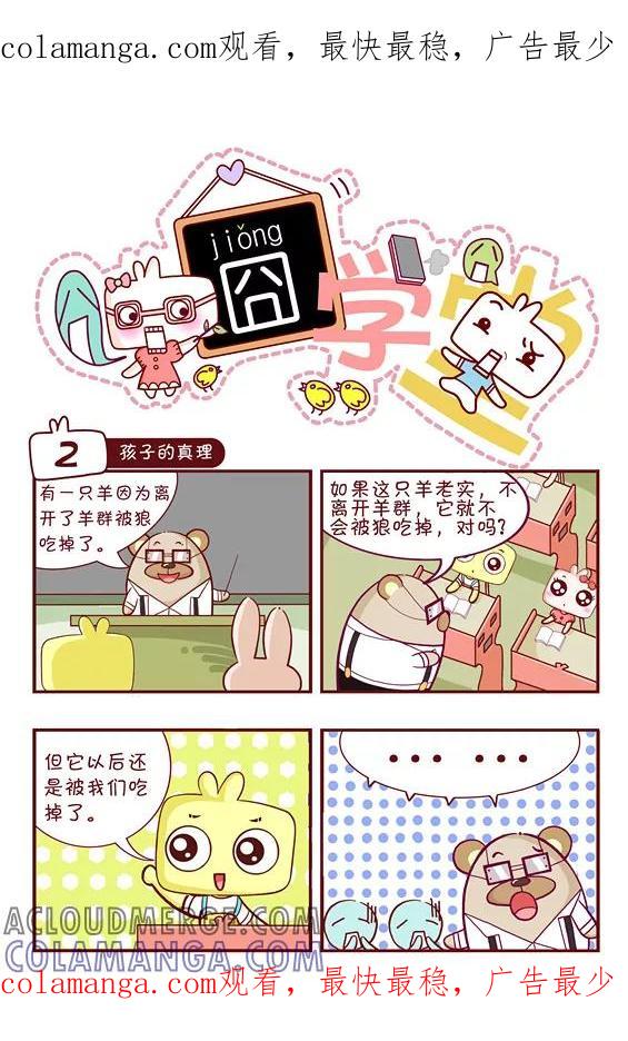 第52话-囧学堂-囧囧（第1张）