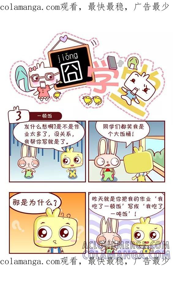 第53话-囧学堂-囧囧（第1张）