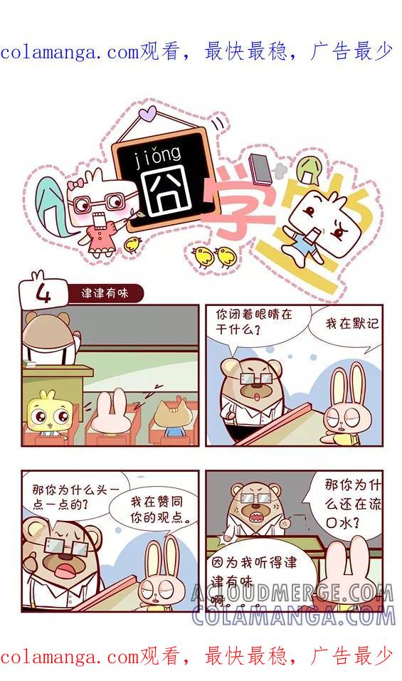 第54话-囧学堂-囧囧（第1张）