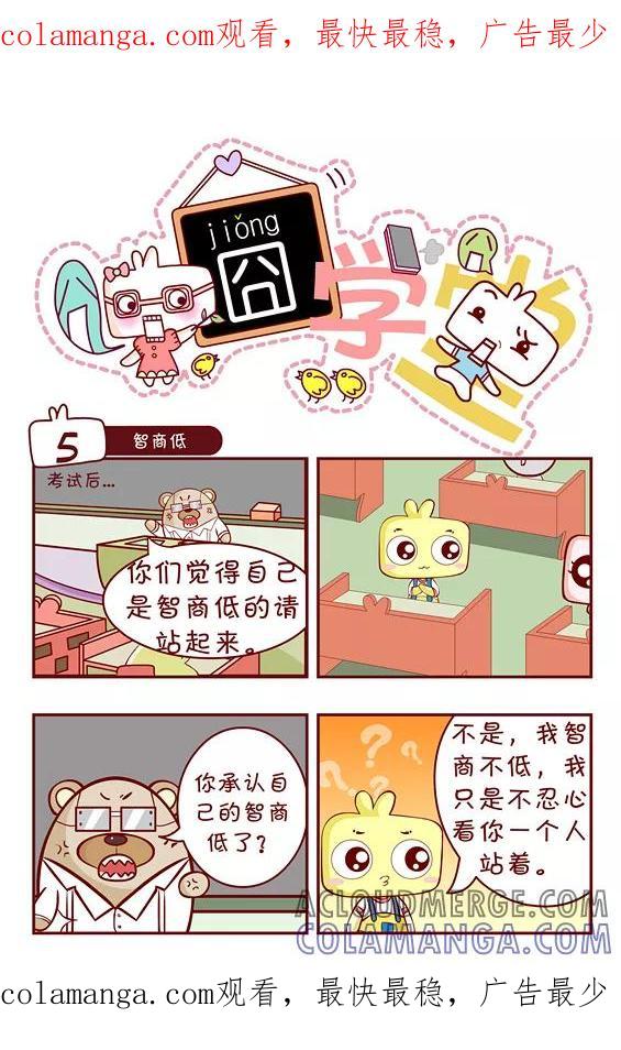 第55话-囧学堂-囧囧（第1张）