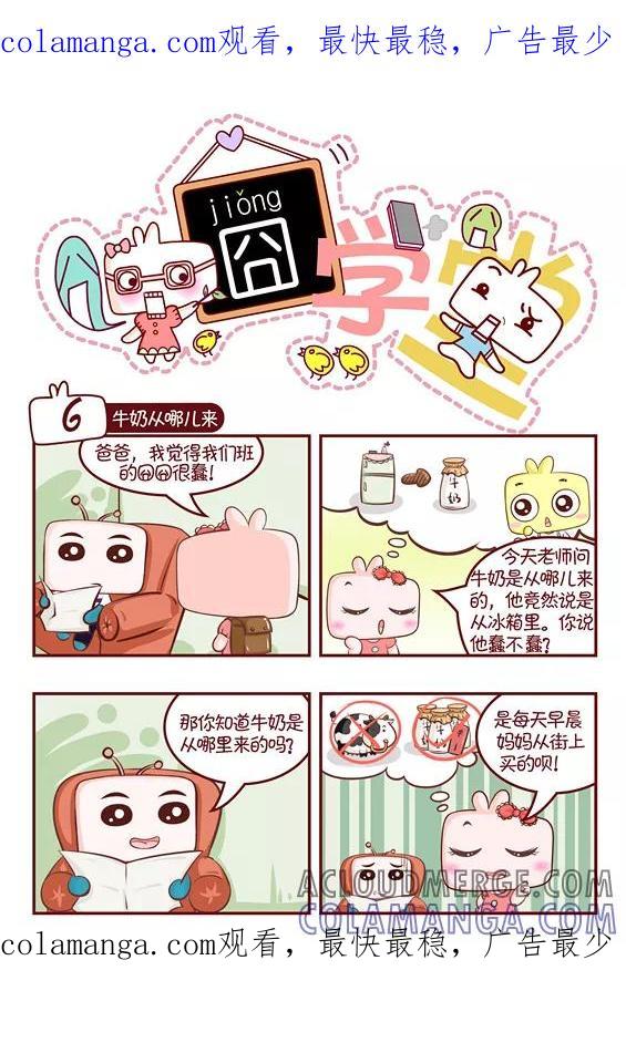 第56话-囧学堂-囧囧（第1张）