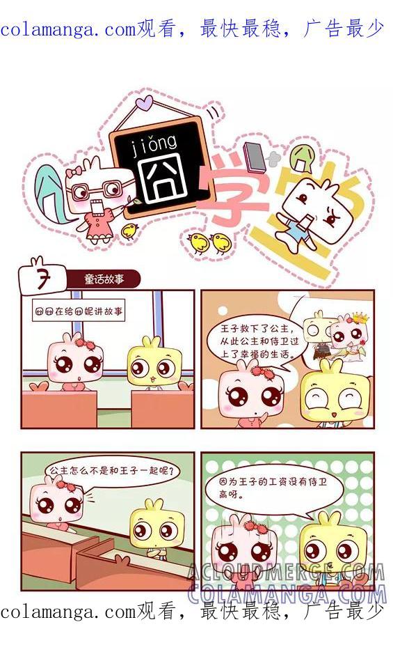 第57话-囧学堂-囧囧（第1张）