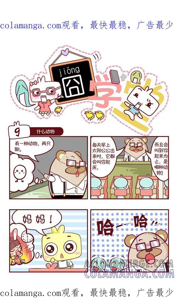 第59话-囧学堂-囧囧（第1张）