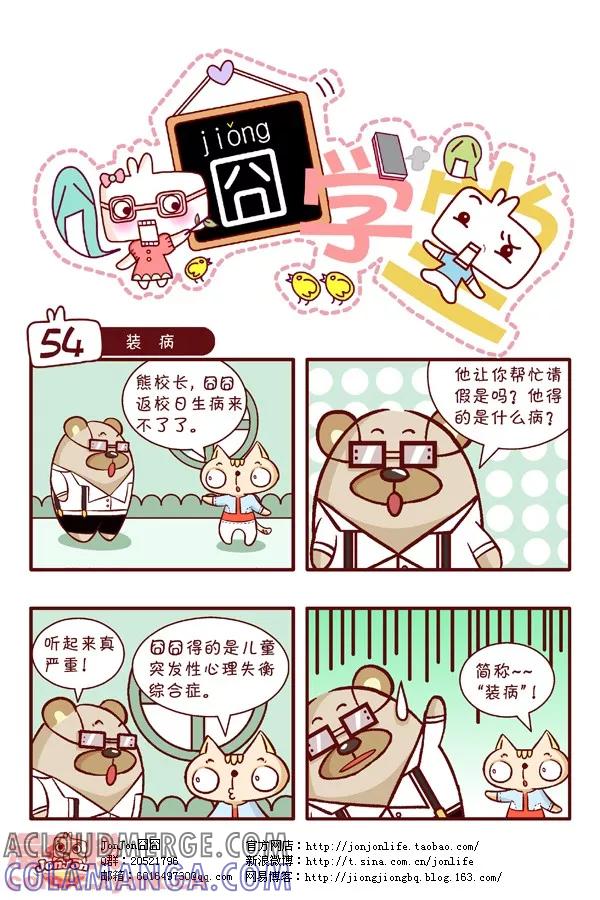 第6话-囧学堂-囧囧（第4张）