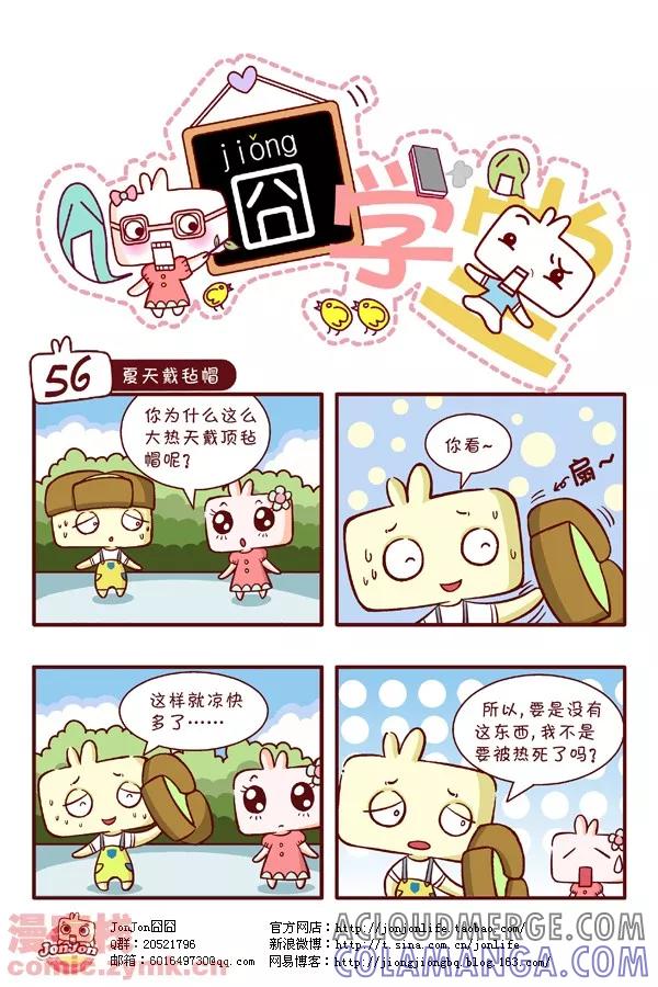 第6话-囧学堂-囧囧（第6张）