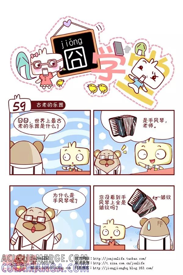 第6话-囧学堂-囧囧（第9张）