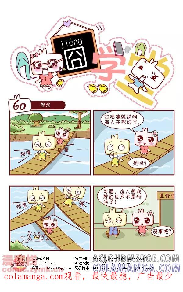 第6话-囧学堂-囧囧（第10张）