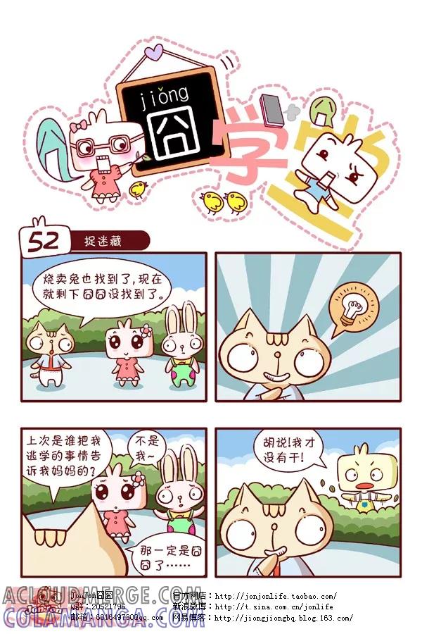 第6话-囧学堂-囧囧（第2张）