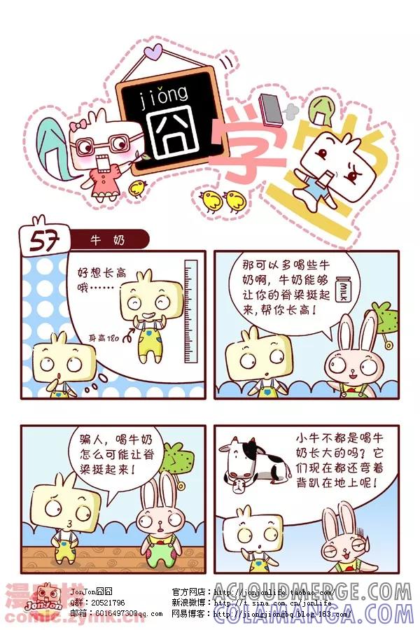 第6话-囧学堂-囧囧（第7张）
