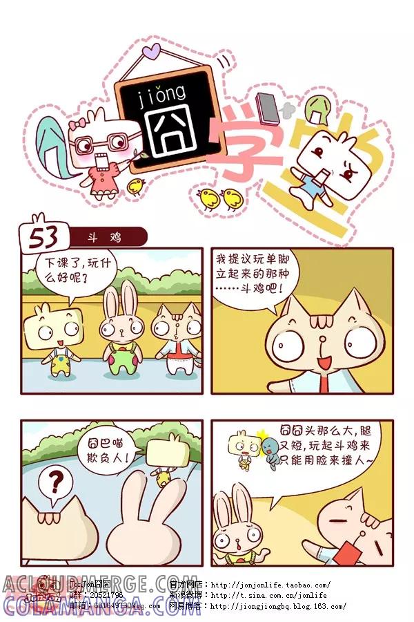第6话-囧学堂-囧囧（第3张）