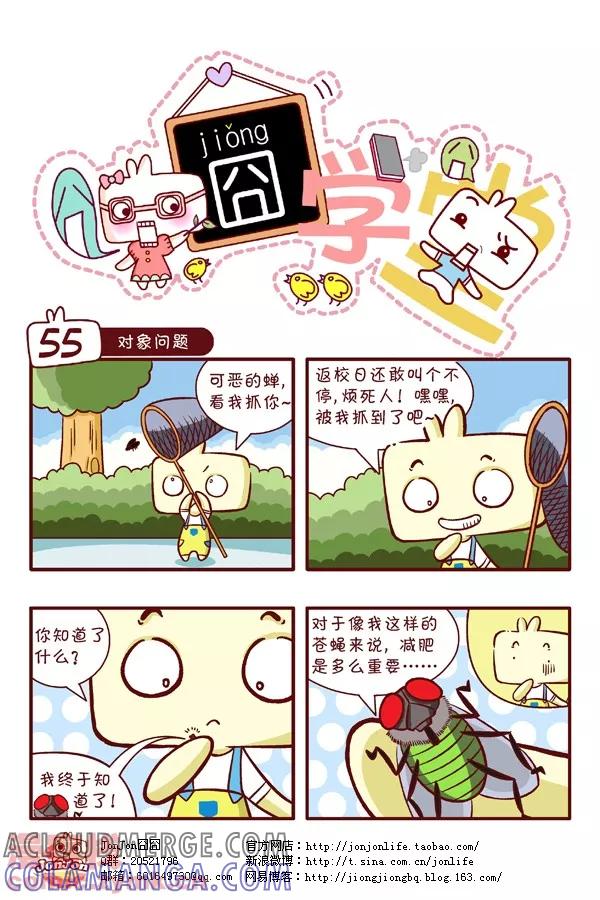 第6话-囧学堂-囧囧（第5张）