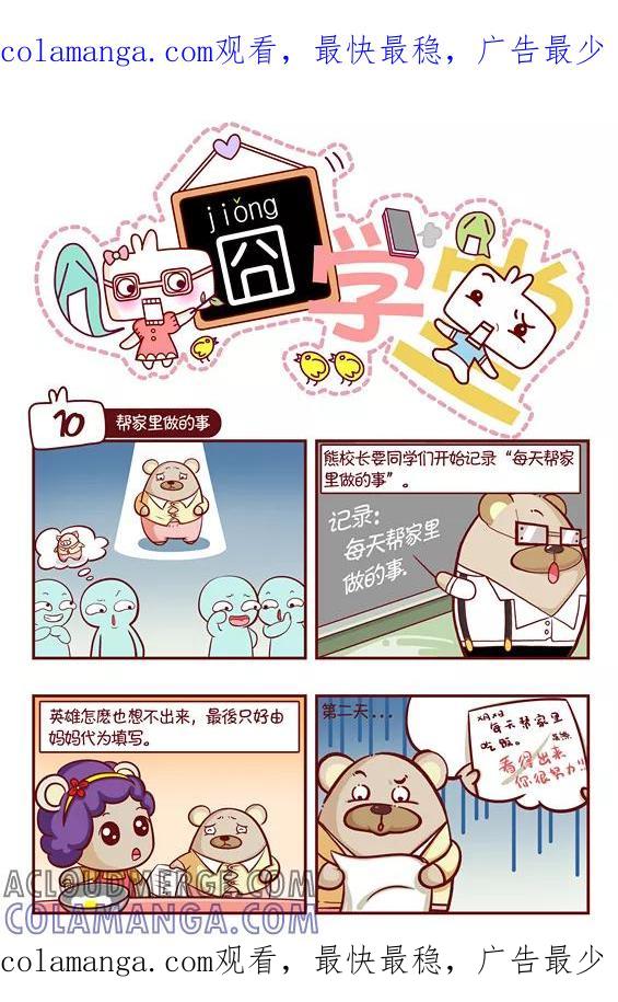 第60话-囧学堂-囧囧（第1张）