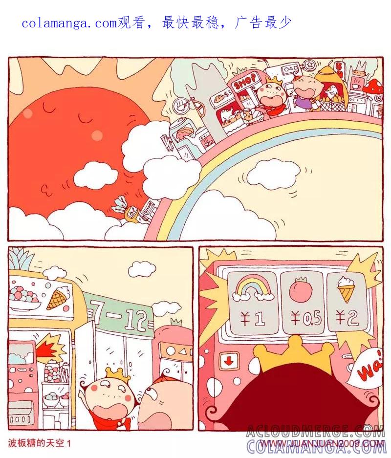 第61话-卷卷四格漫画-卷卷（第1张）