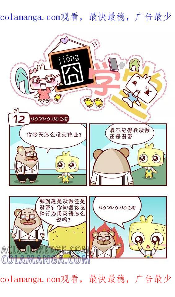 第62话-囧学堂-囧囧（第1张）