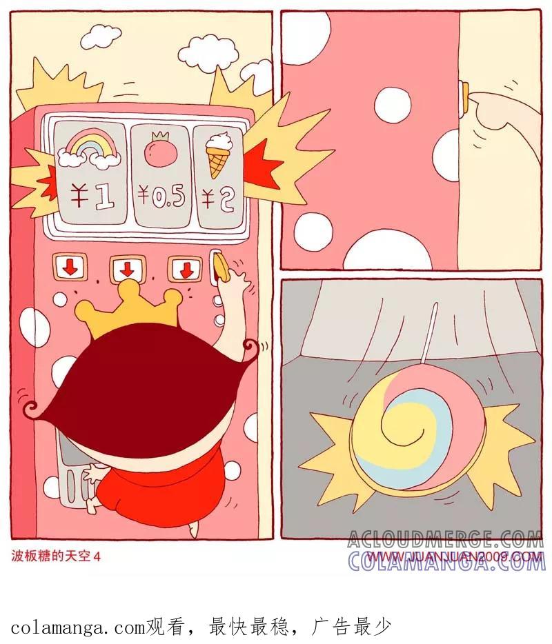 第62话-卷卷四格漫画-卷卷（第2张）