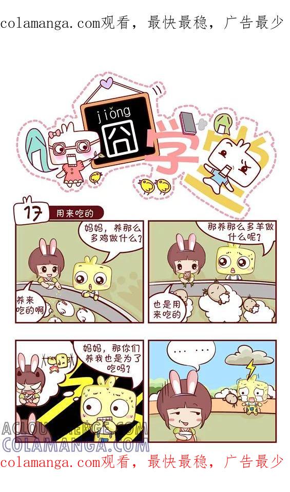 第67话-囧学堂-囧囧（第1张）