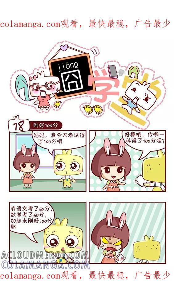 第68话-囧学堂-囧囧（第1张）
