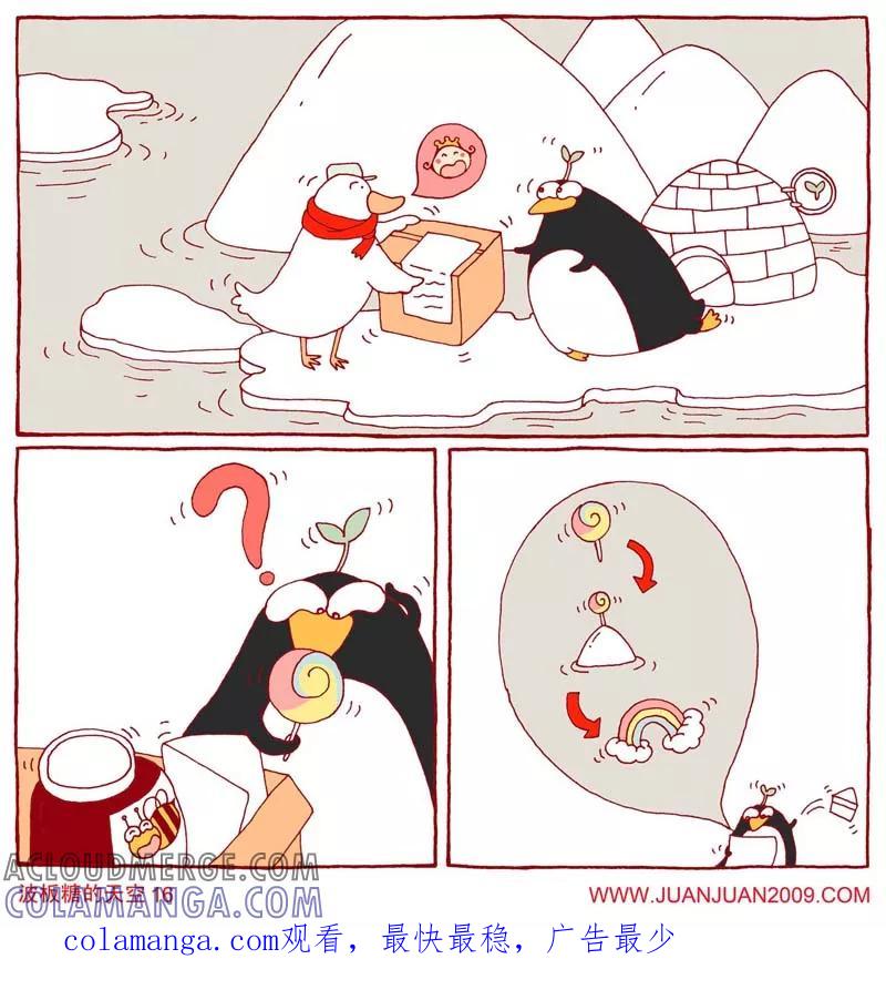 第68话-卷卷四格漫画-卷卷（第2张）